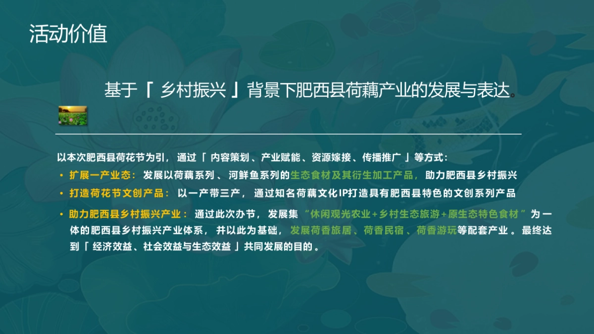 第六届荷花文化节暨第八届山南长庄夜游赏荷会方案_第8页