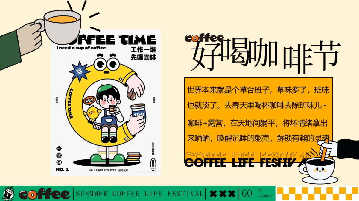 好喝咖啡生活节集市-夏季趣味潮流地产生活节活动策划方案_第4页