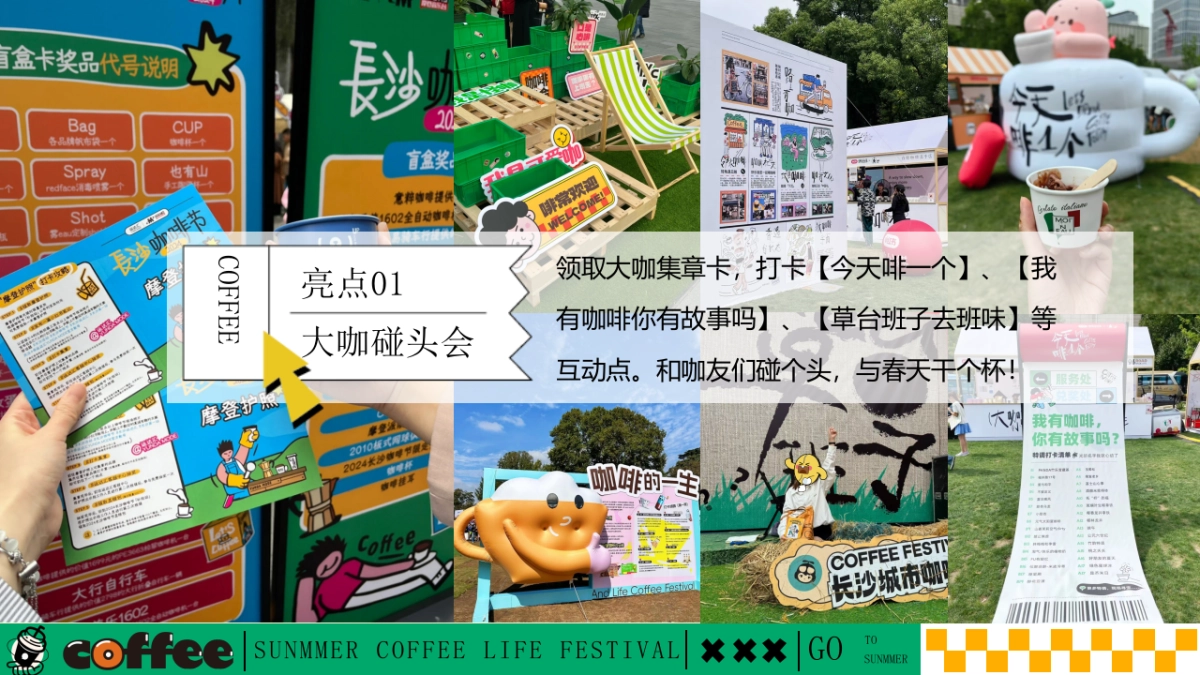 好喝咖啡生活节集市-夏季趣味潮流地产生活节活动策划方案_第9页