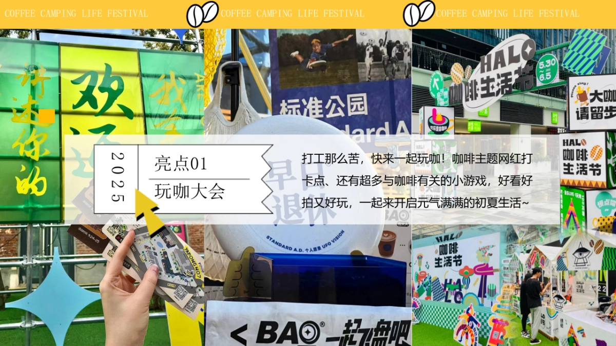 咖啡露营生活节——咖啡市集活动策划方案_第10页