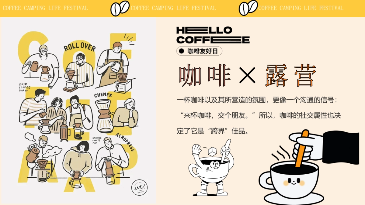 咖啡露营生活节——咖啡市集活动策划方案_第3页