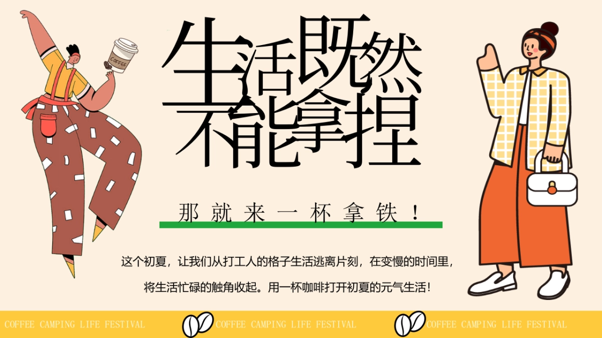 咖啡露营生活节——咖啡市集活动策划方案_第5页