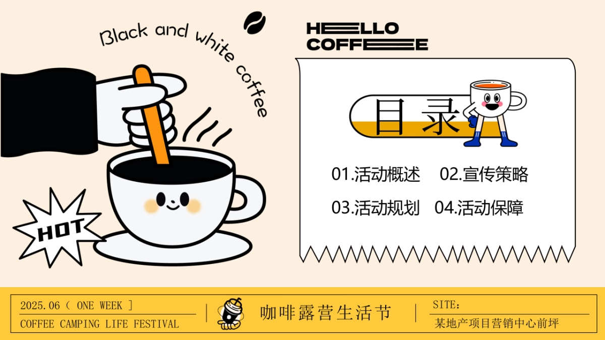 咖啡露营生活节——咖啡市集活动策划方案_第6页