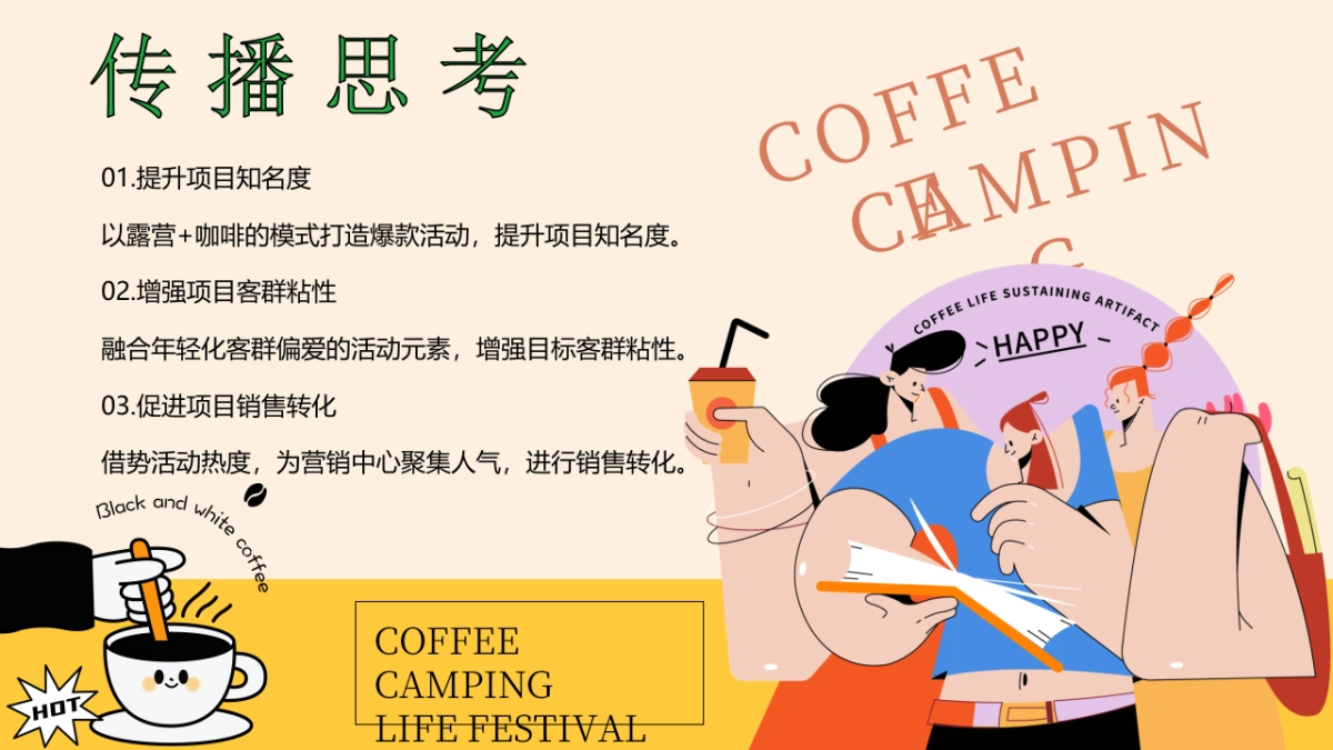 咖啡露营生活节——咖啡市集活动策划方案_第9页