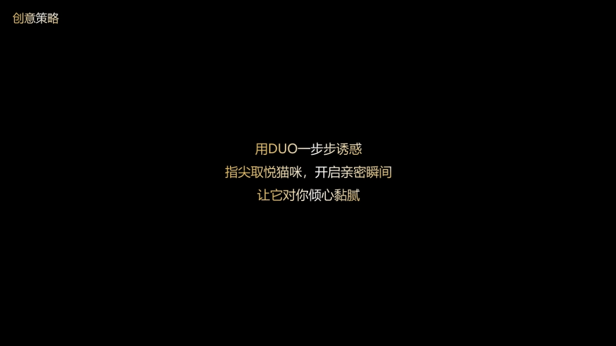 猫粮品牌超级品类日创意营销方案_第8页