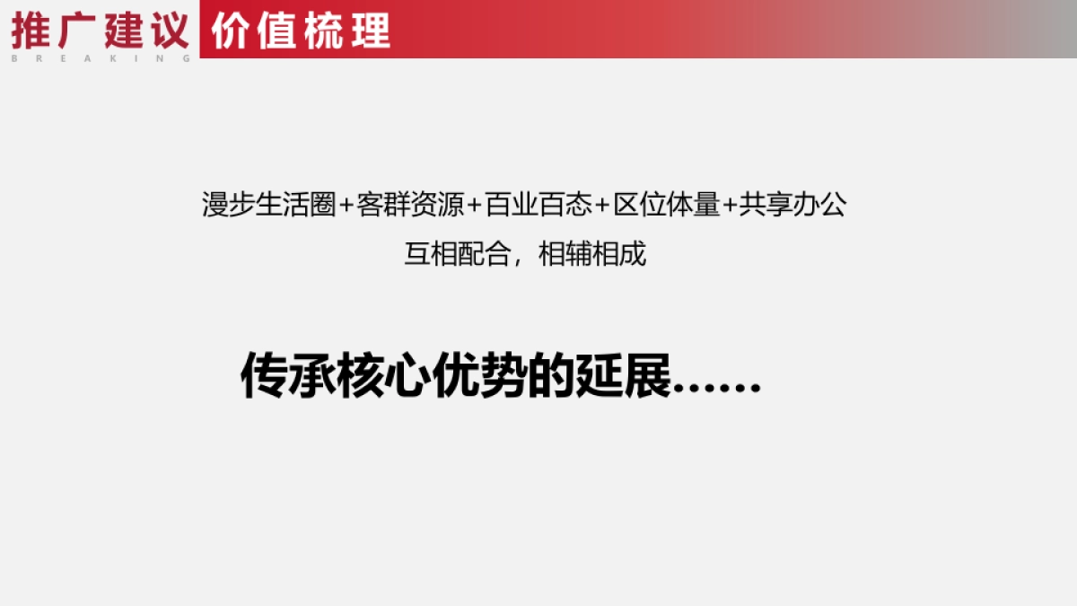 商住两用型公寓写字楼项目月度推广方案_第10页