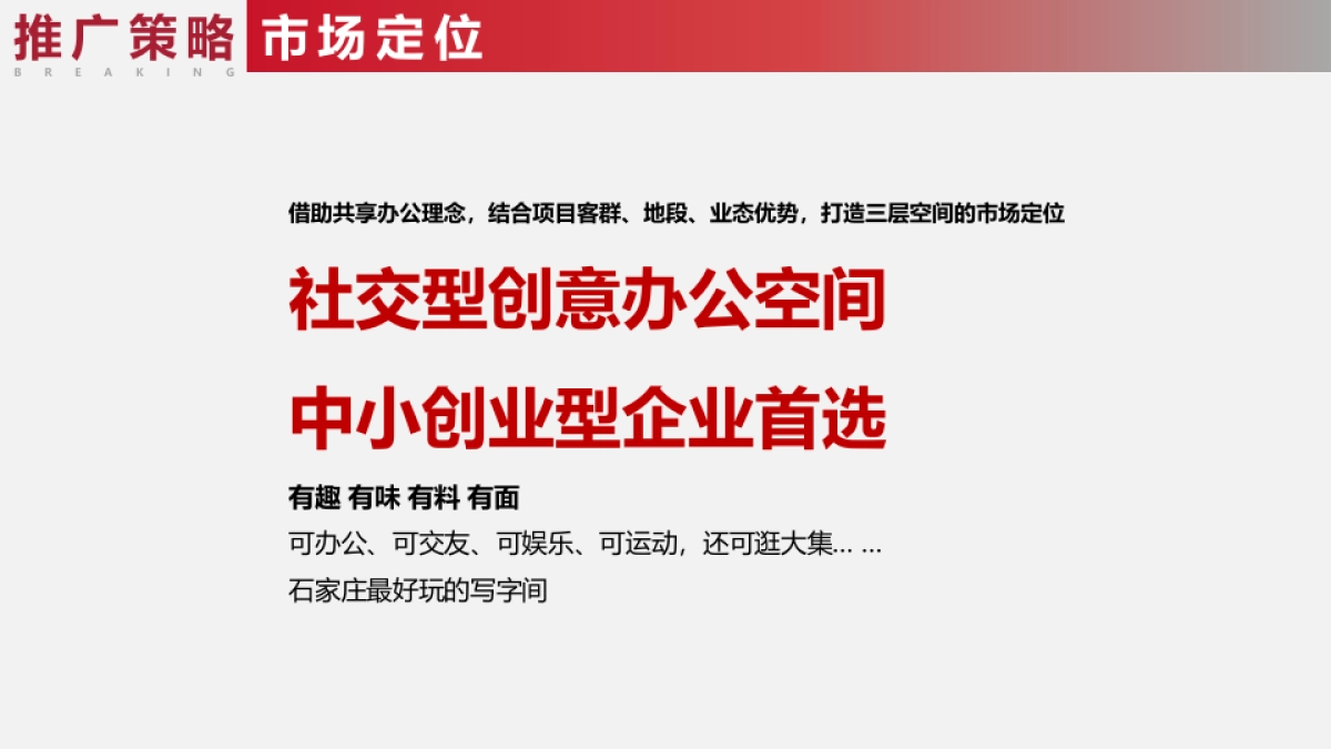 商住两用型公寓写字楼项目月度推广方案_第4页