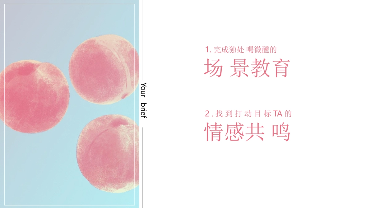 天&空年RIO品牌微醺独处战役创意案_第2页