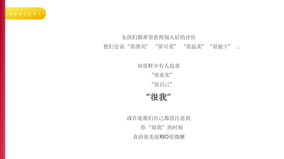 天&空年RIO品牌微醺独处战役创意案_第5页