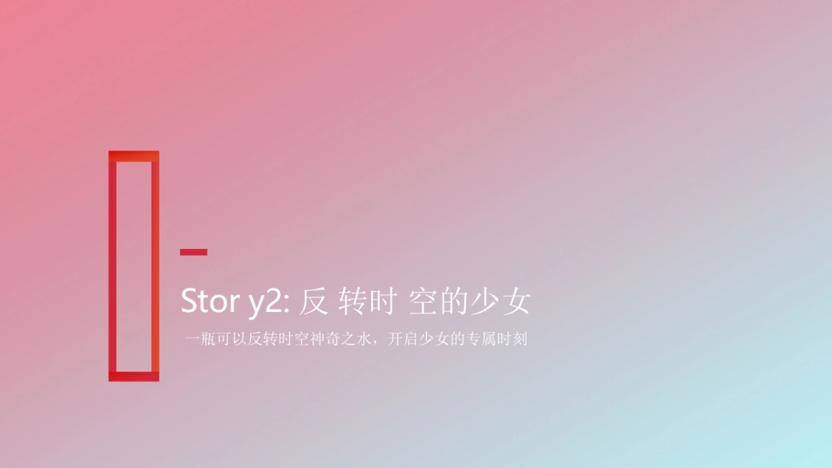 天&空年RIO品牌微醺独处战役创意案_第9页