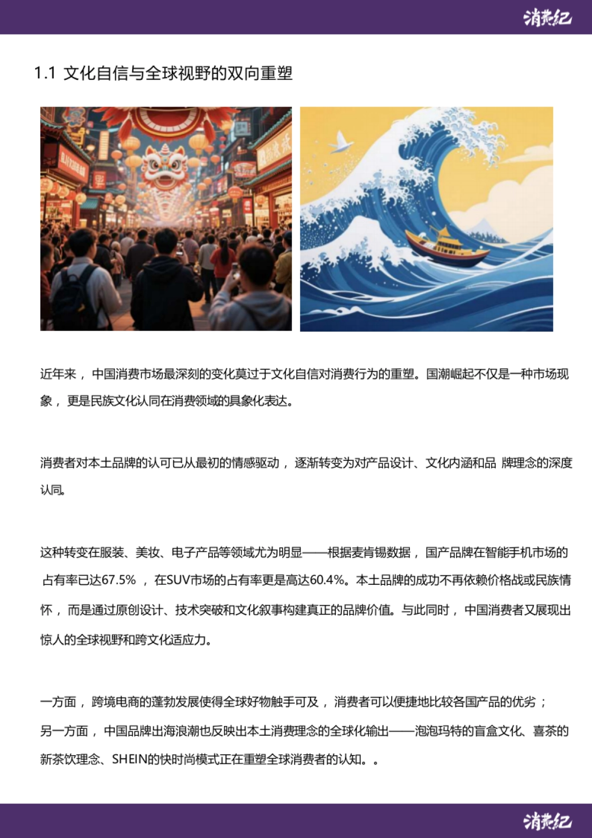 2025中国消费人群心智地图与品牌未来战略白皮书_第10页