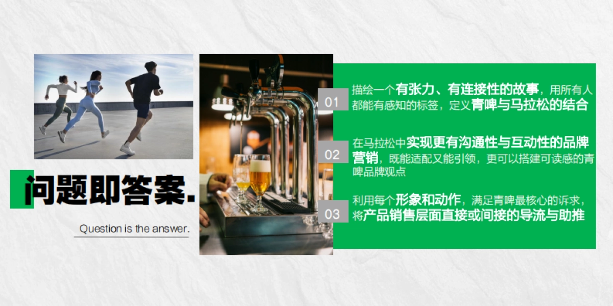 2024青岛国际马拉松青岛啤酒品牌推广思考_第2页