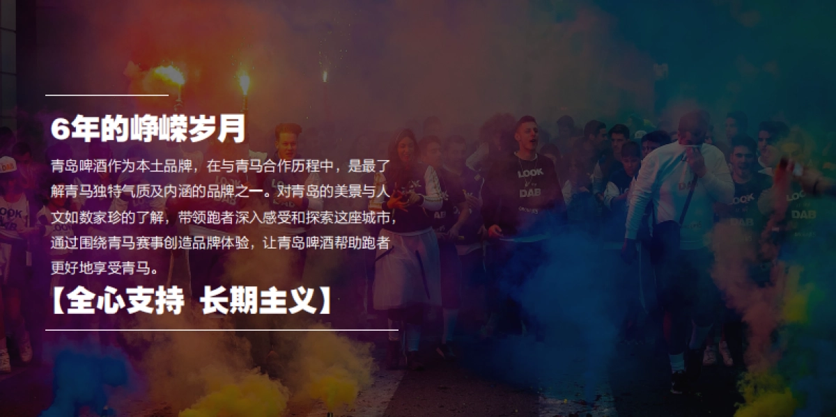 2024青岛国际马拉松青岛啤酒品牌推广思考_第4页