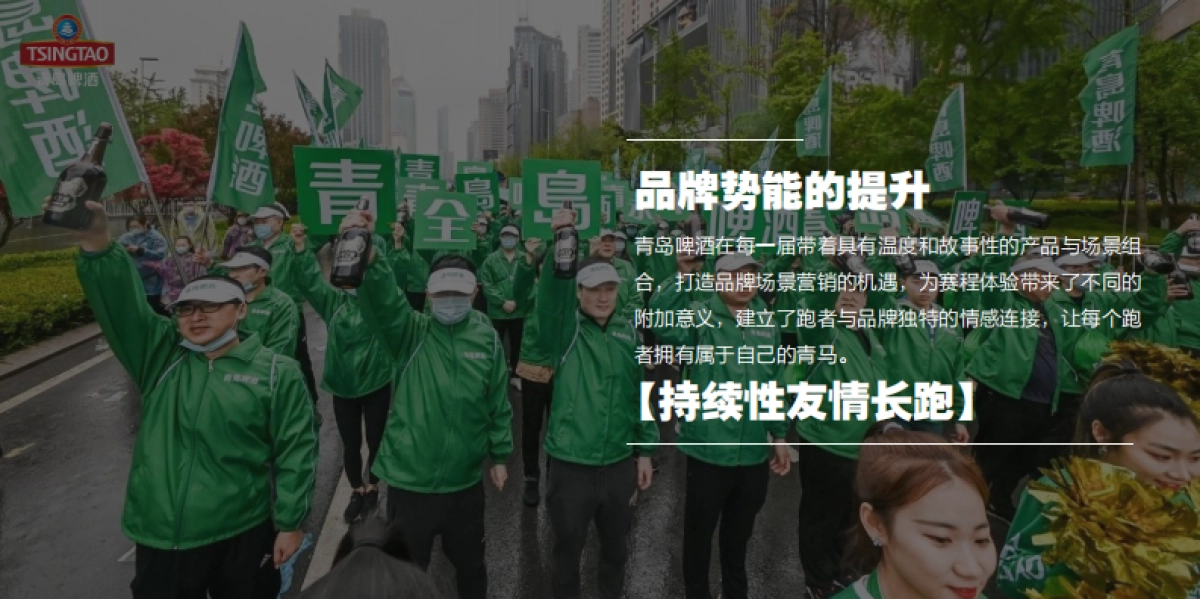 2024青岛国际马拉松青岛啤酒品牌推广思考_第5页