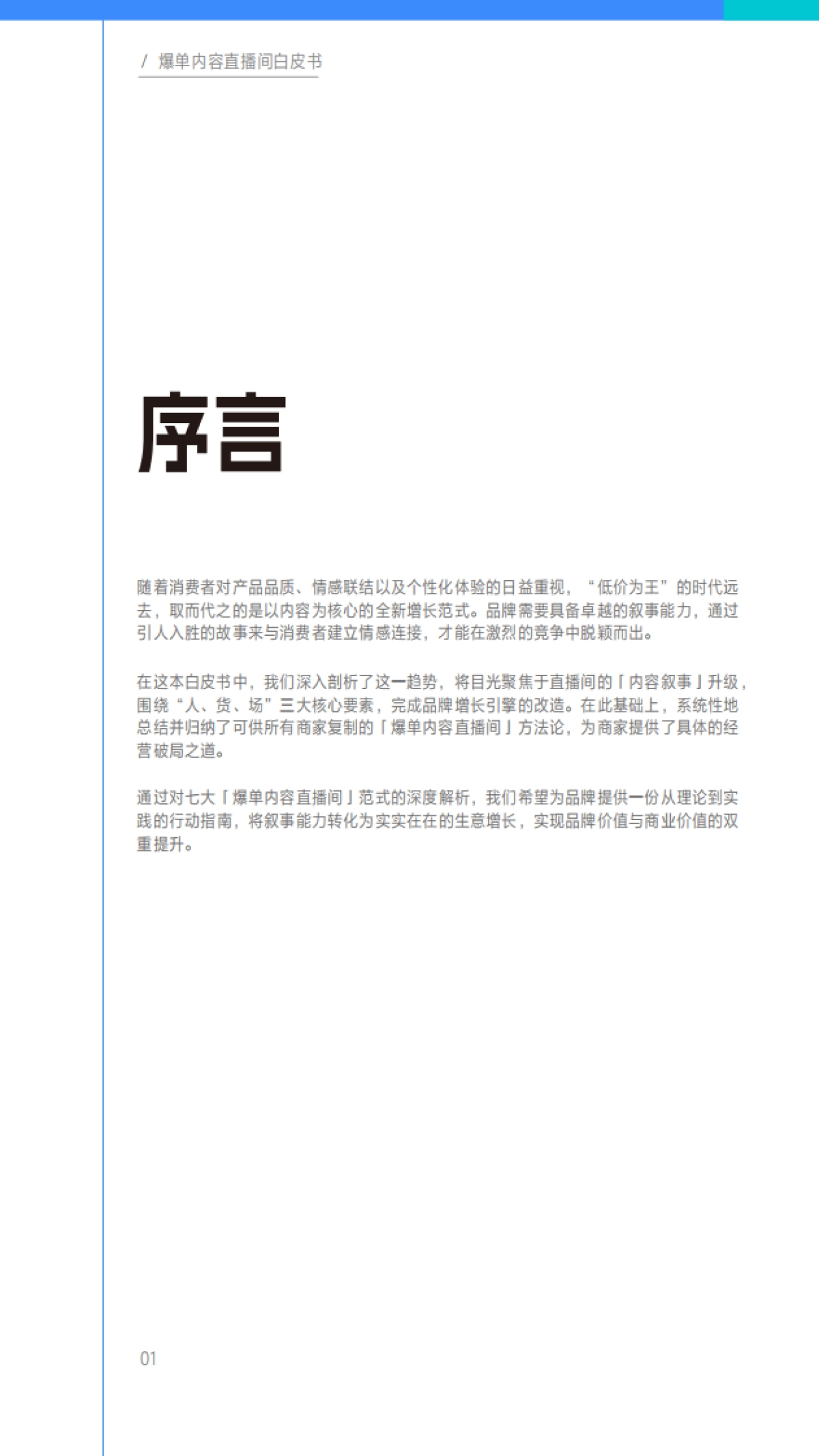 2025爆单内容直播间白皮书_第2页