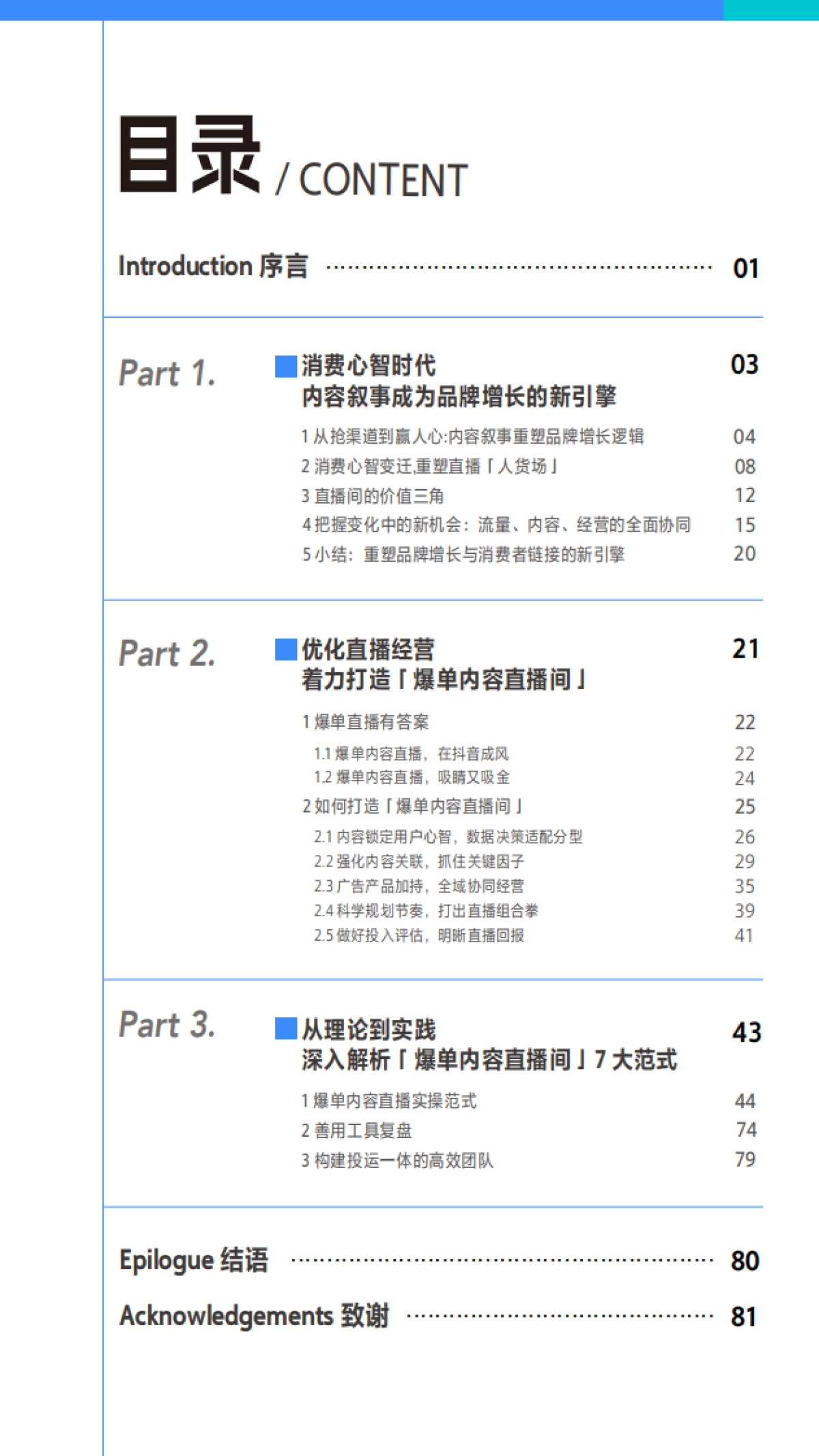 2025爆单内容直播间白皮书_第3页
