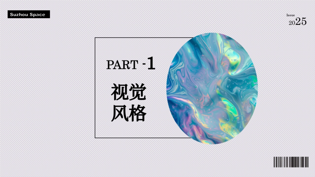 苏州之眼-星轨漫游节潮流文娱嘉年华活动策划方案1_第10页