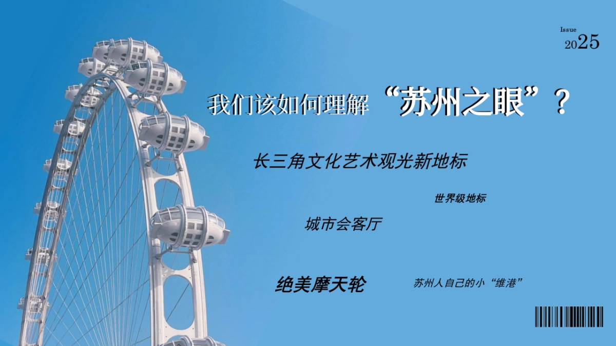 苏州之眼-星轨漫游节潮流文娱嘉年华活动策划方案1_第2页