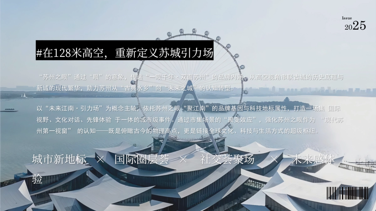 苏州之眼-星轨漫游节潮流文娱嘉年华活动策划方案1_第3页