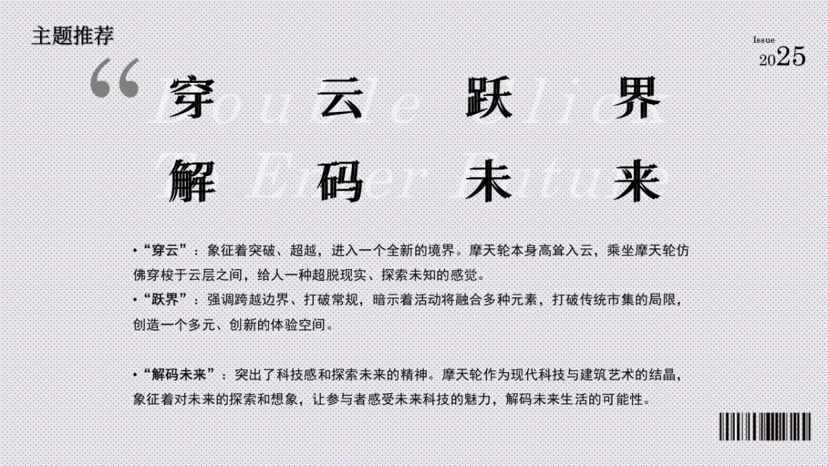 苏州之眼-星轨漫游节潮流文娱嘉年华活动策划方案1_第4页