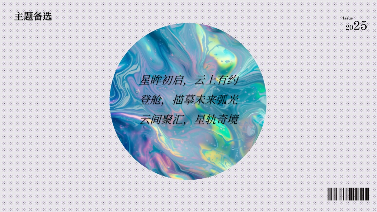 苏州之眼-星轨漫游节潮流文娱嘉年华活动策划方案1_第5页