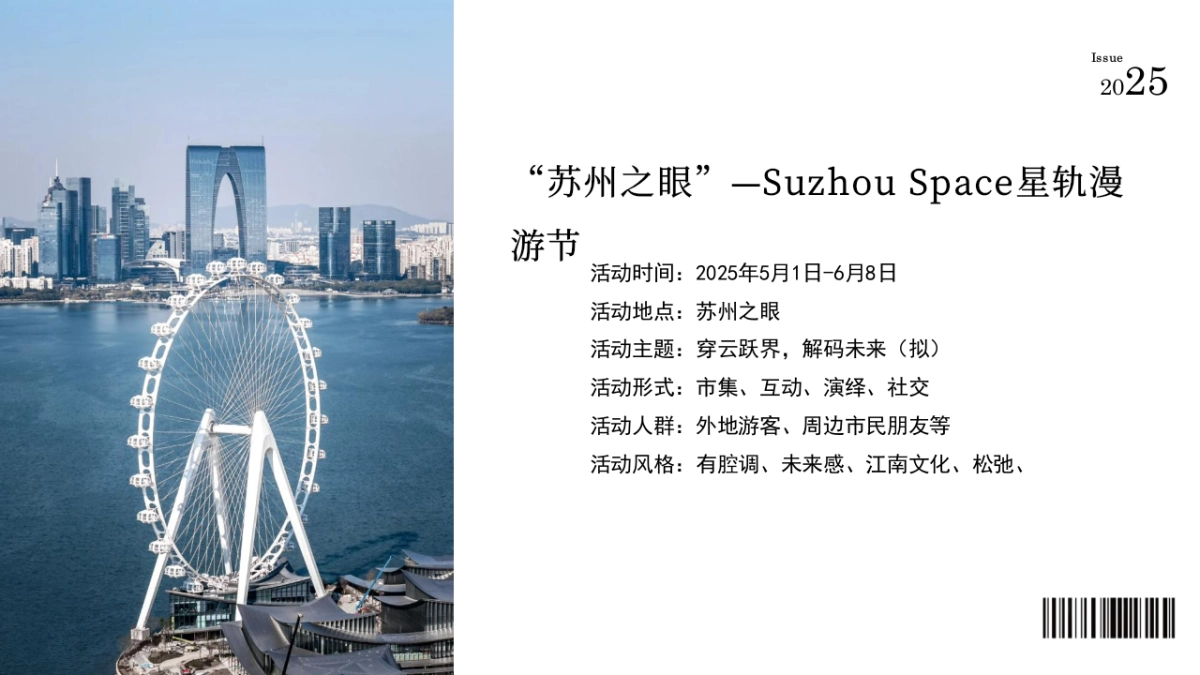 苏州之眼-星轨漫游节潮流文娱嘉年华活动策划方案1_第7页