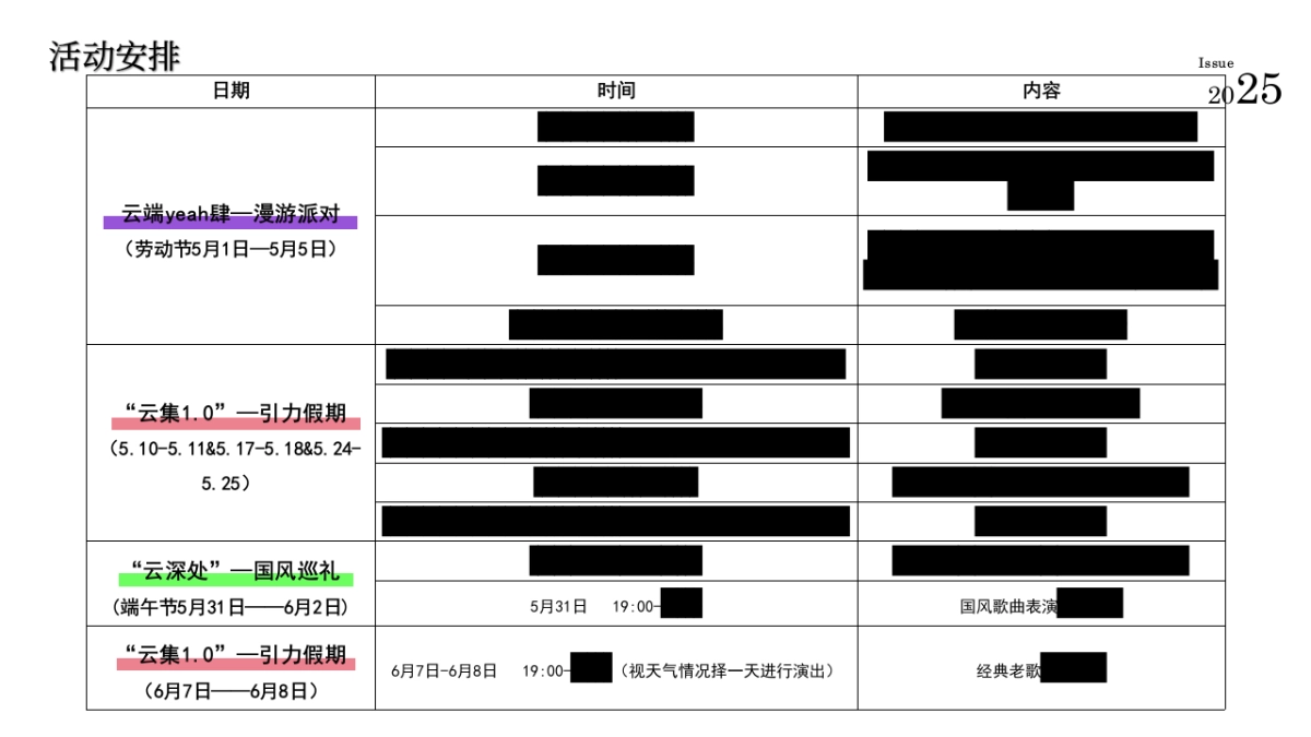 苏州之眼-星轨漫游节潮流文娱嘉年华活动策划方案1_第8页