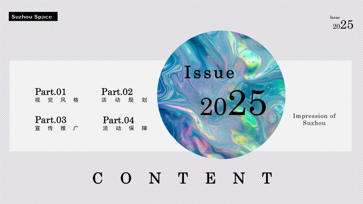 苏州之眼-星轨漫游节潮流文娱嘉年华活动策划方案1_第9页