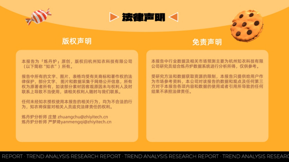 2024年零食&饮料口味创新趋势洞察报告-炼丹炉_第2页