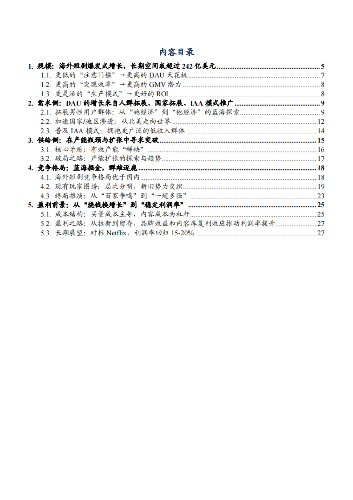 2025海外短剧市场规模、供需现状、竞争格局及盈利前景分析报告_第2页