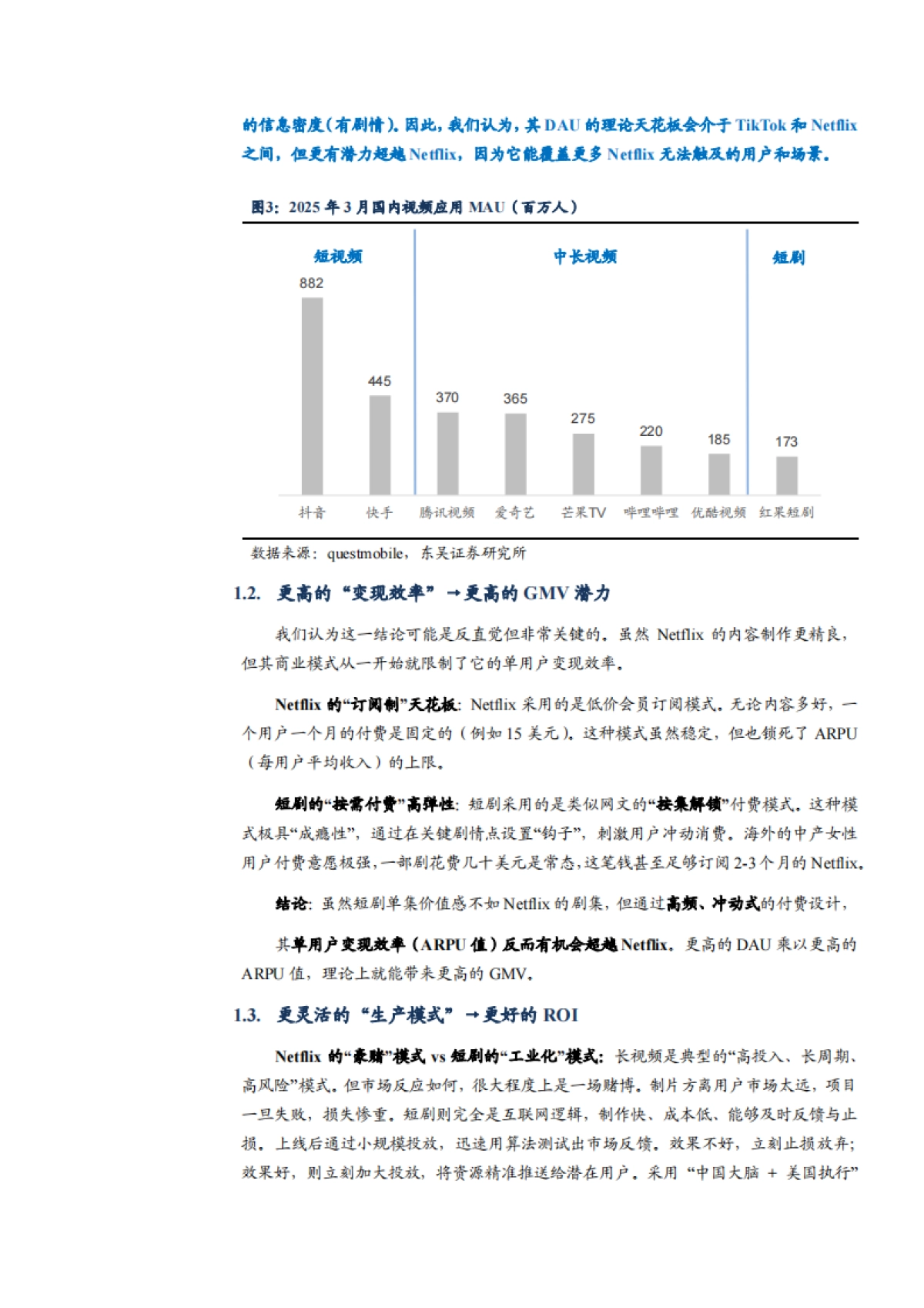 2025海外短剧市场规模、供需现状、竞争格局及盈利前景分析报告_第7页