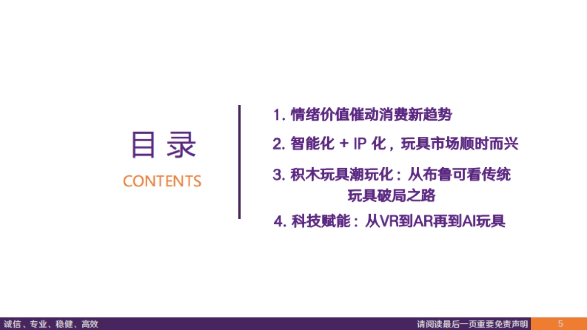 “情绪经济”专题：创新玩法+IP赋能，重新定义玩具-华鑫证券_第5页