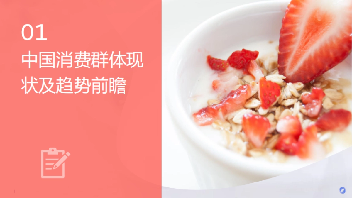 【飞未】2025食饮消费观察及创新风向前瞻_第7页