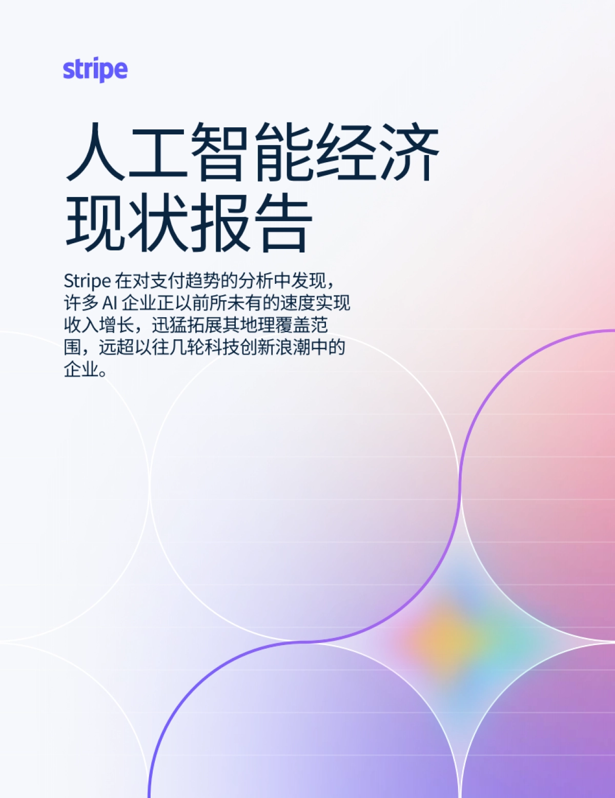 人工智能经济现状报告_第1页