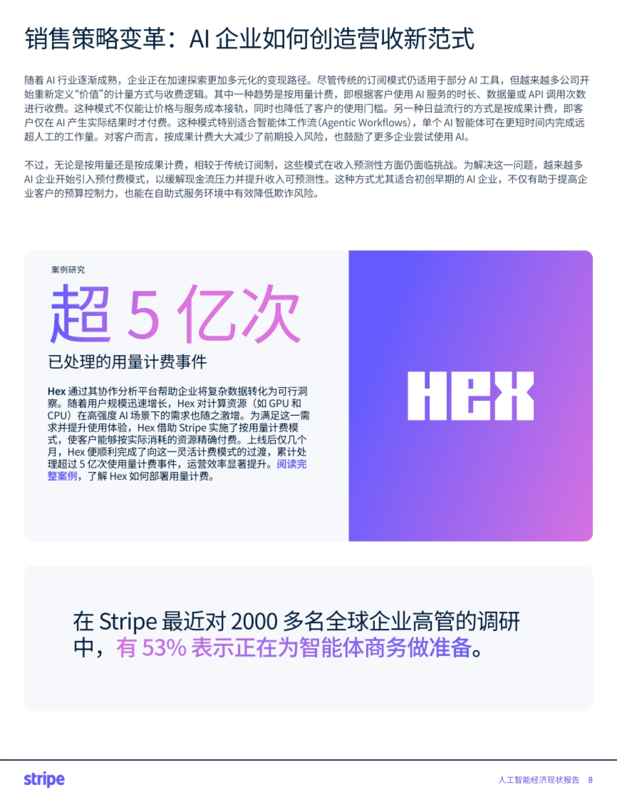 人工智能经济现状报告_第8页