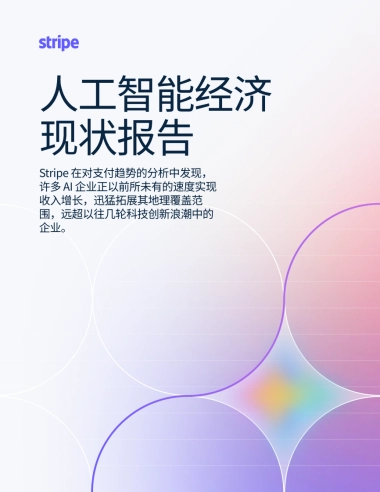 人工智能经济现状报告