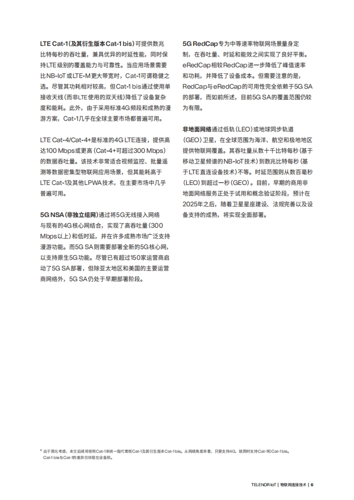 物联网连接技术指南（2025版）_第6页