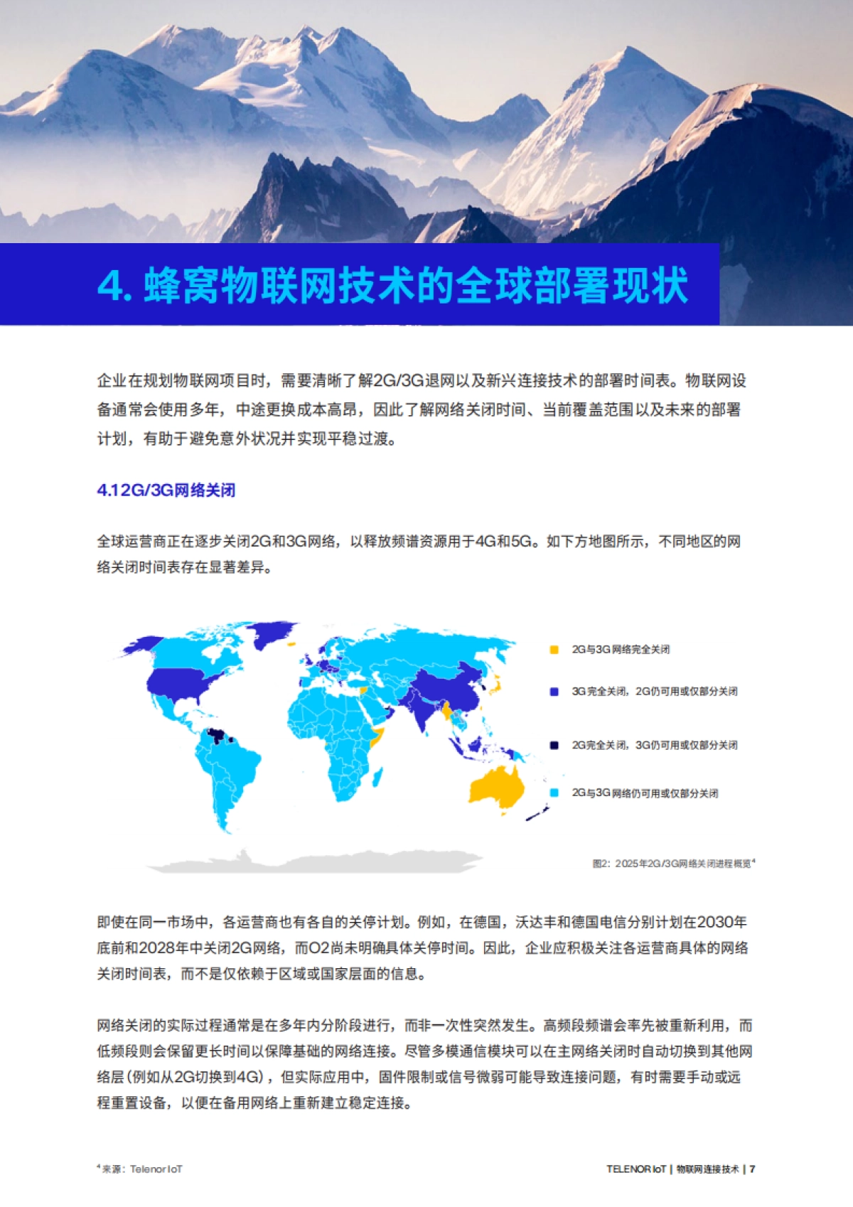 物联网连接技术指南（2025版）_第7页