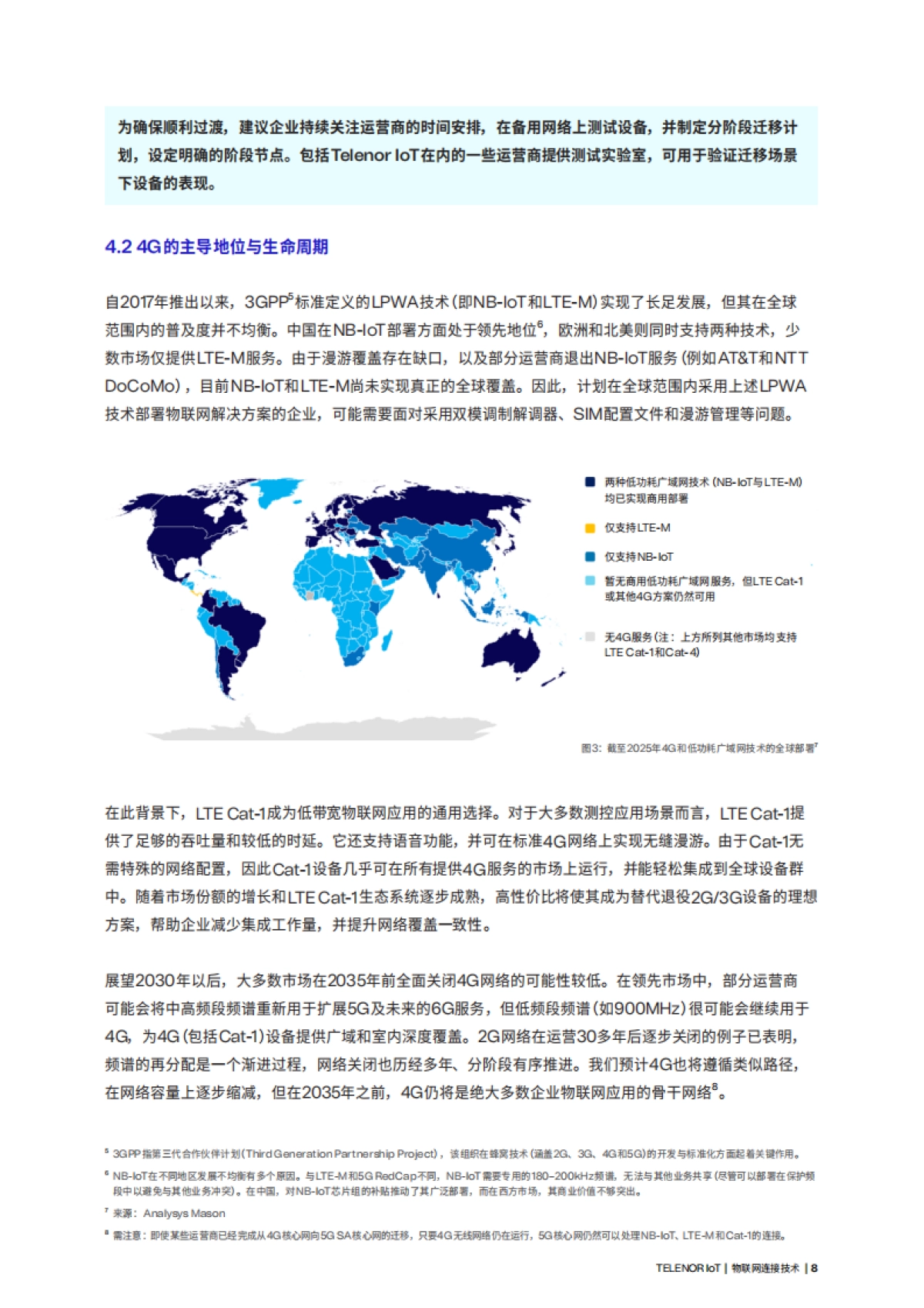 物联网连接技术指南（2025版）_第8页