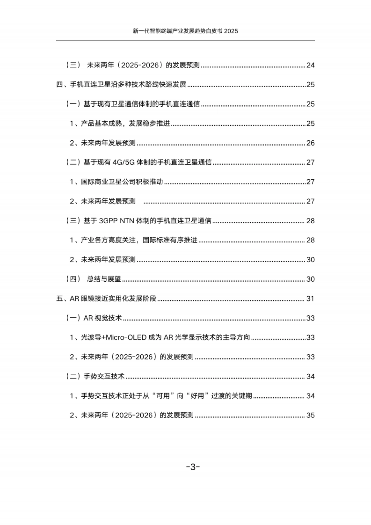 新一代智能终端产业发展趋势白皮书(2025)-中国联通_第3页