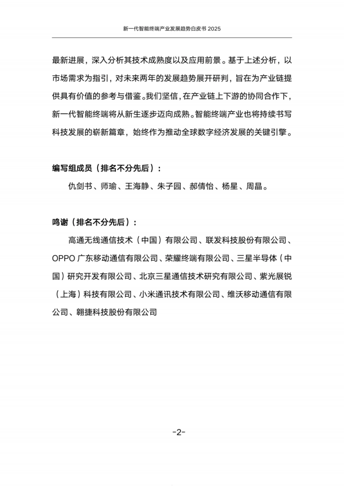 新一代智能终端产业发展趋势白皮书(2025)-中国联通_第5页