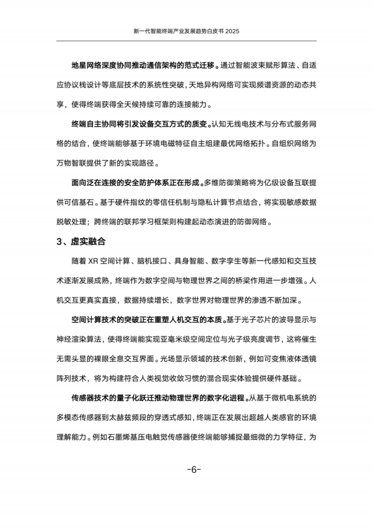 新一代智能终端产业发展趋势白皮书(2025)-中国联通_第9页