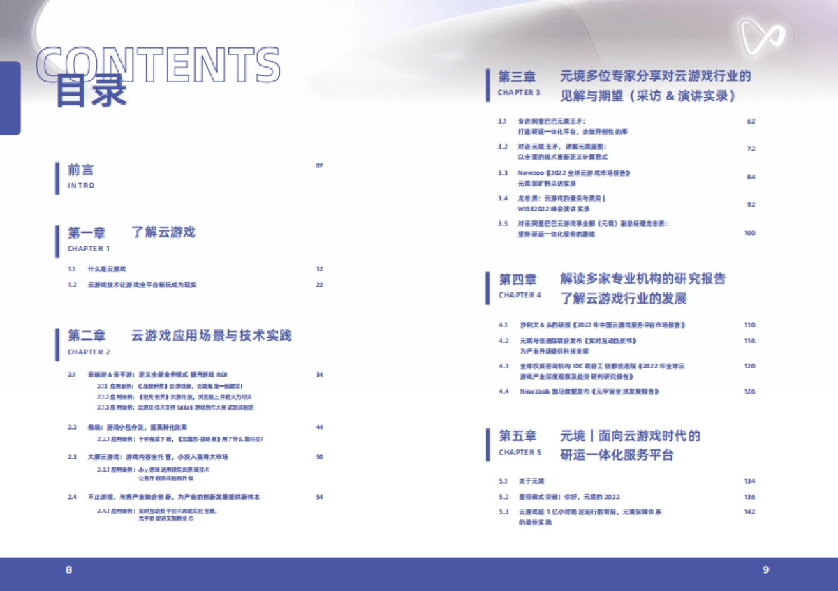 元镜：中国云游戏行业认知与观察_第5页