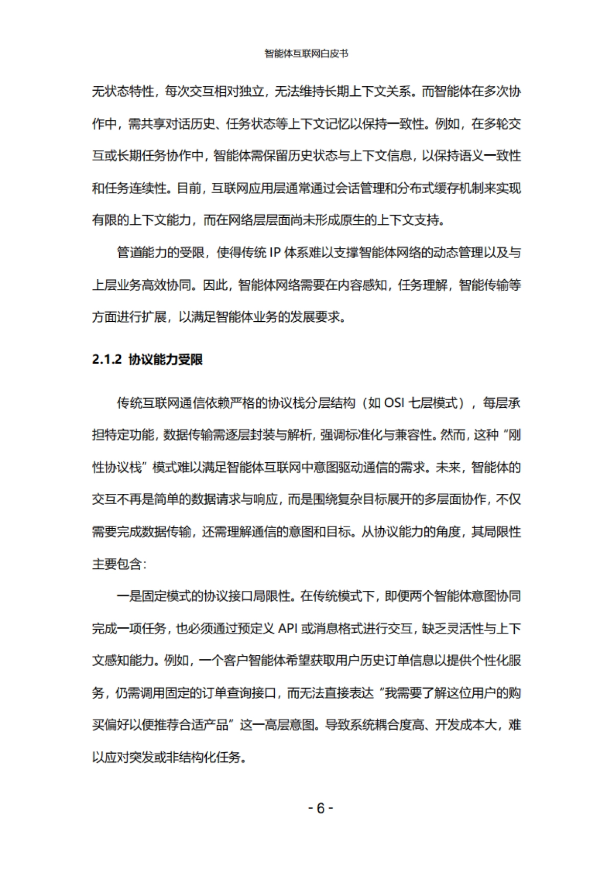 智能体互联网白皮书-中国联通_第10页