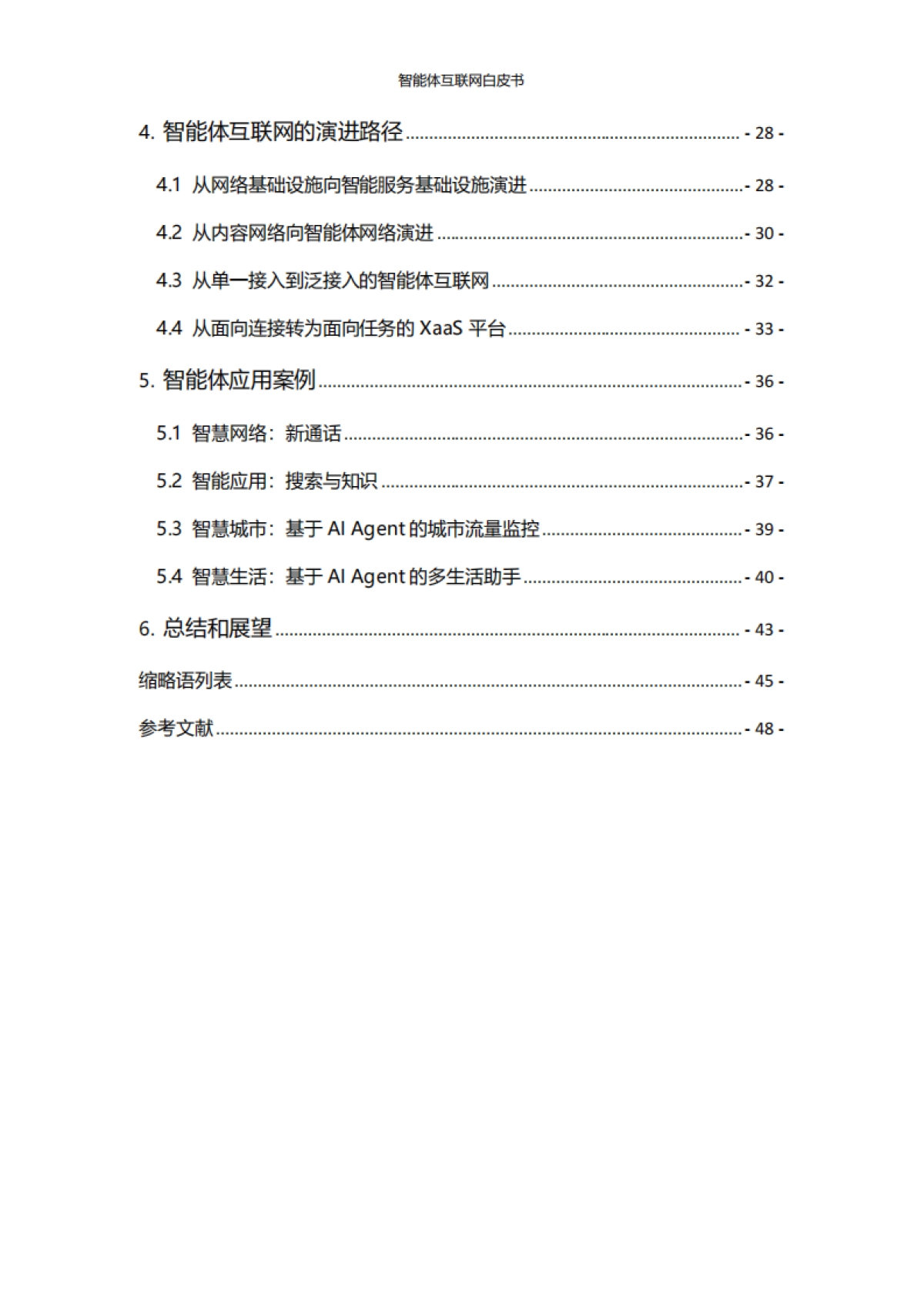 智能体互联网白皮书-中国联通_第4页