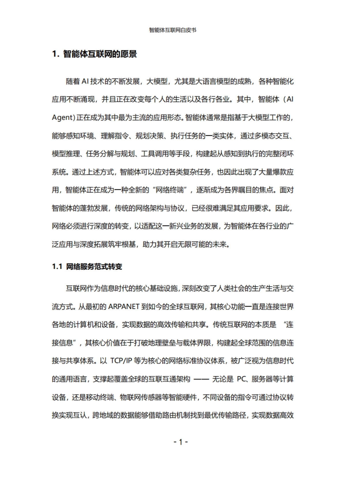 智能体互联网白皮书-中国联通_第5页