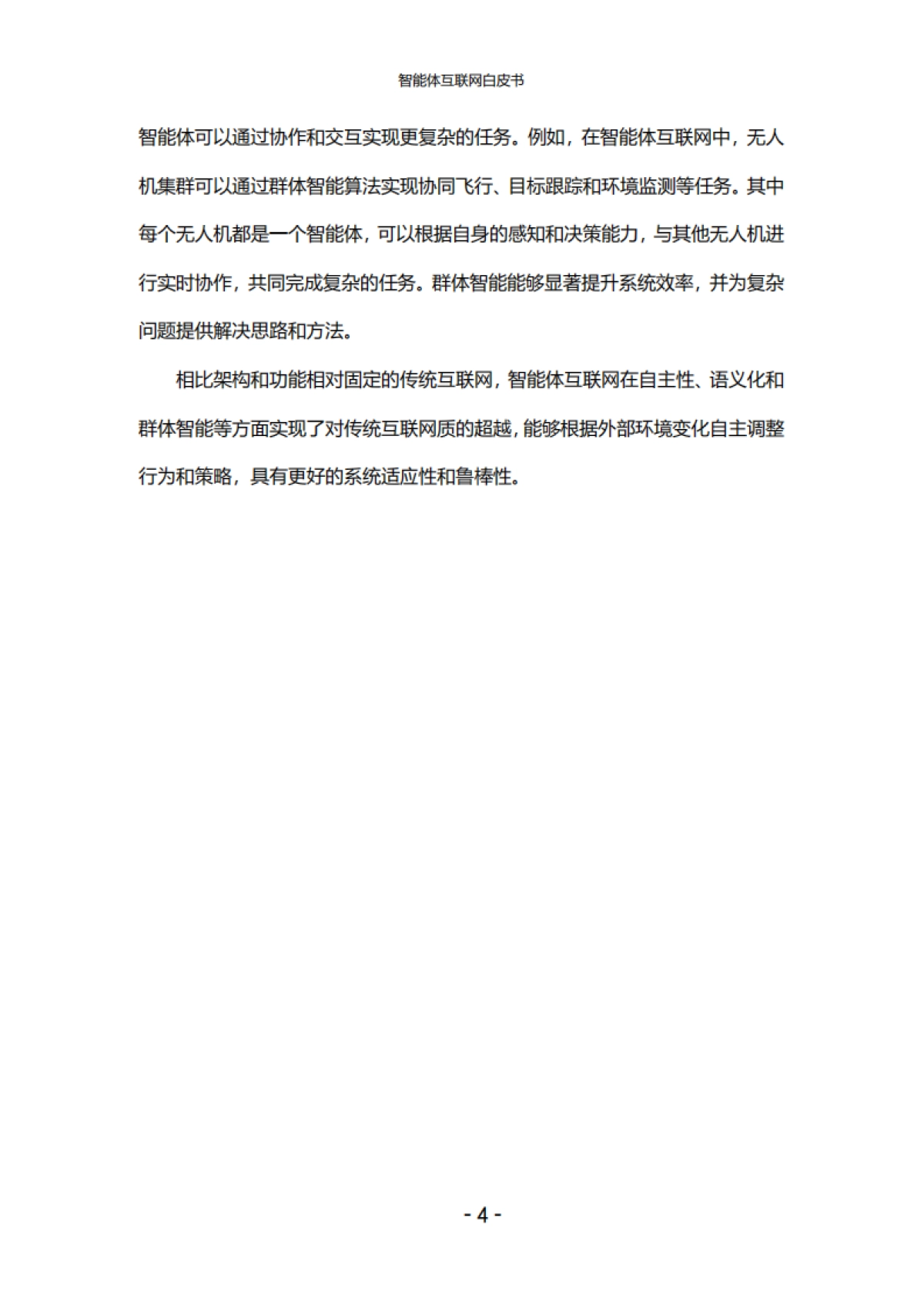 智能体互联网白皮书-中国联通_第8页