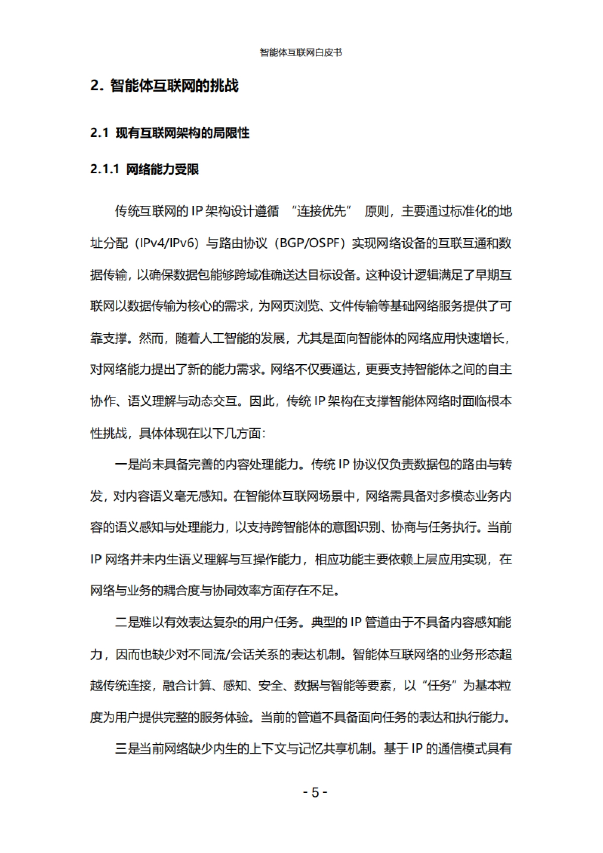 智能体互联网白皮书-中国联通_第9页