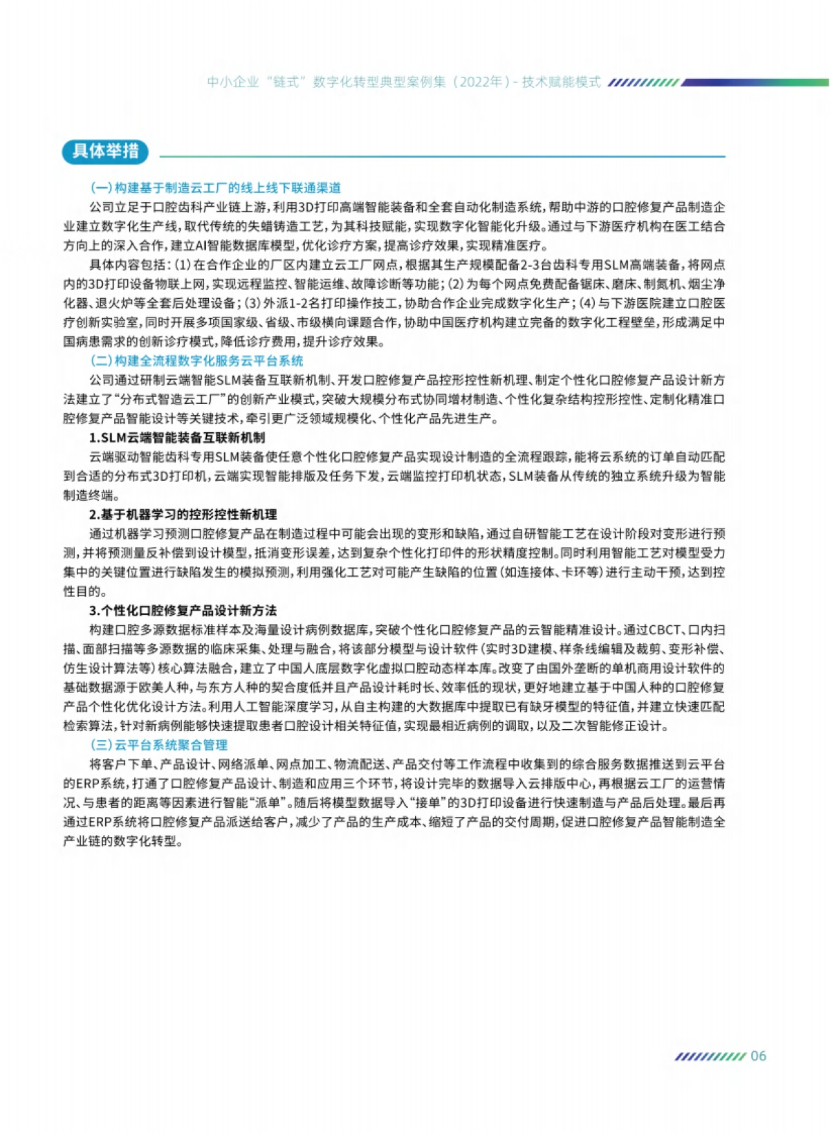 中国工业互联网研究院：中小企业“链式”数字化转型典型案例集（2022年）_第10页