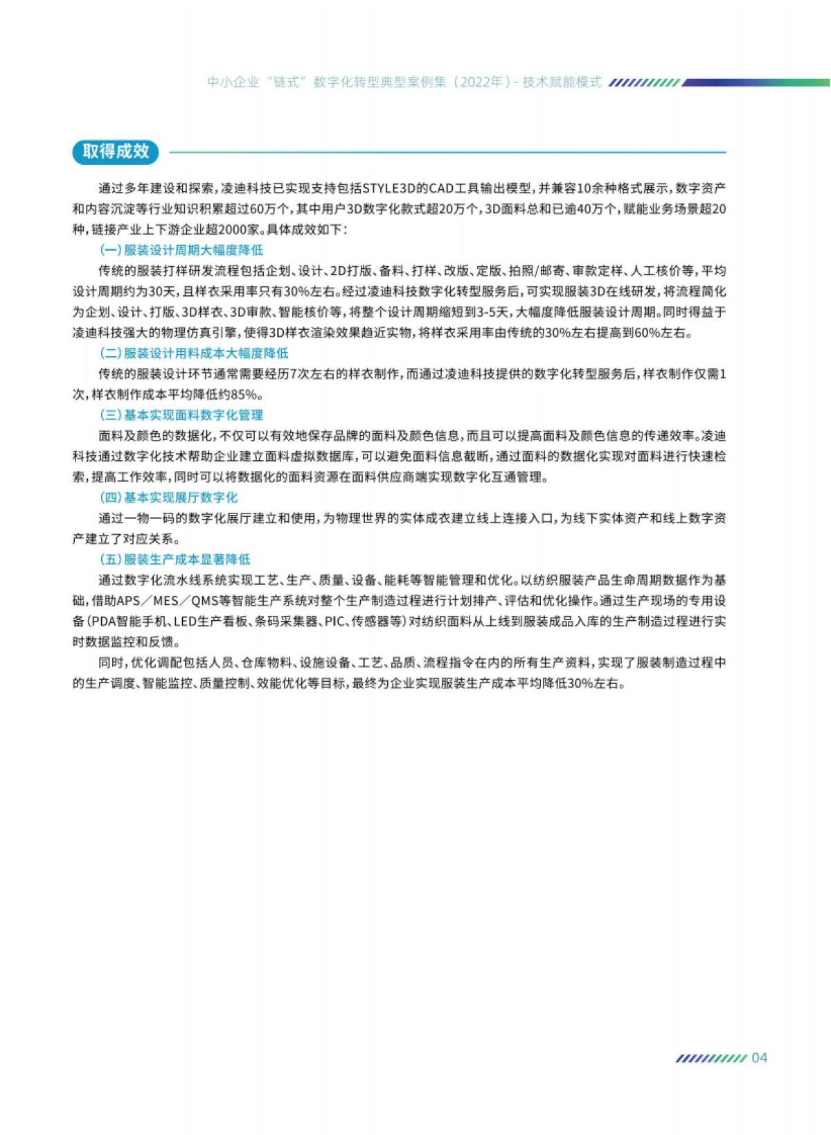 中国工业互联网研究院：中小企业“链式”数字化转型典型案例集（2022年）_第8页